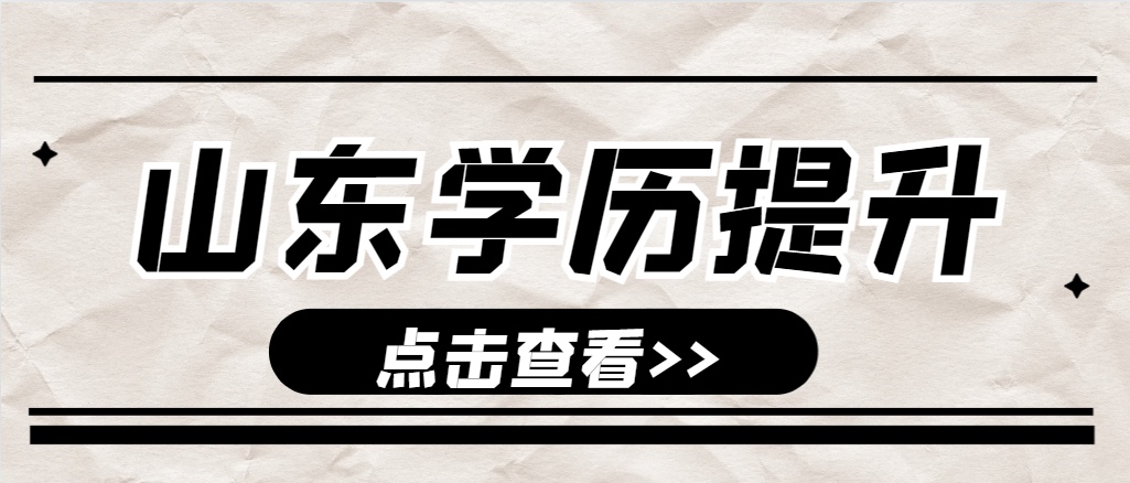 崂山成人高考通知书什么时候发放?